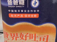 -爸爸糖吐司面包(北京西单大悦城店)