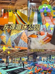 -反弹蹦床公园·运动乐园·团建·亲子派对(深圳观澜湖店)