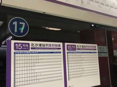 -北沙滩(地铁站)