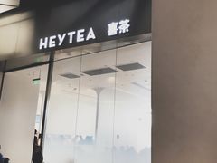 门面-喜茶(永旺梦乐城店)