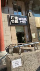 -米娜护肤造型