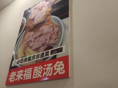 -老来福·非遗酸汤兔(凯旋路店)