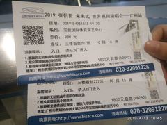 -宝能国际体育演艺中心