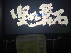 -星河寰宇IMAX影城(星河WORLD·COCO Park店)