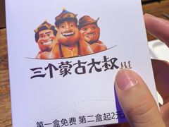-三个蒙古大叔羊肉串(大宁店)