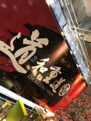 -重道造型