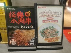 -李不管把把烧(火车南站店)