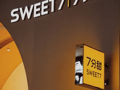 -7分甜(苏州中心店)