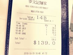 -麦文记面家(佐敦店)