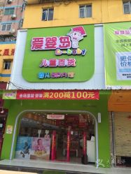 点击看大图 -爱婴岛(天河棠德南路店)