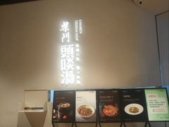 -柴门·头啖汤(天安千树店)