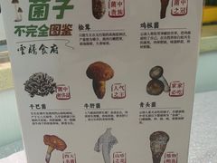 -云腾食府·云南菜