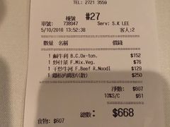 账单-太平馆餐厅(尖沙咀店)