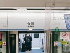 -石厦(地铁站)