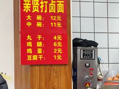 -亲贤打卤面(八一街店)