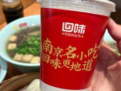 -回味鸭血粉丝汤(夫子庙瞻园路店)
