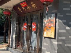 -粤秀小厨·广式早茶(辽宁路店)