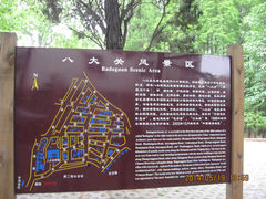 导游图-八大关景区