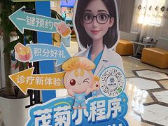 -茂菊口腔连锁(浦东南路店)