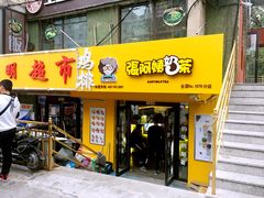 门面-张阿姨奶茶(湖西路店)