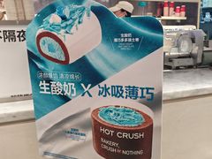 -HOT CRUSH趁热集合·现烤面包(上海环球港店)