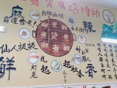 -财二舅火锅招待所