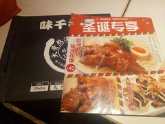 菜单-味千拉面(星摩尔购物中心店)