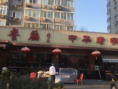 -马凯餐厅(长椿街店)