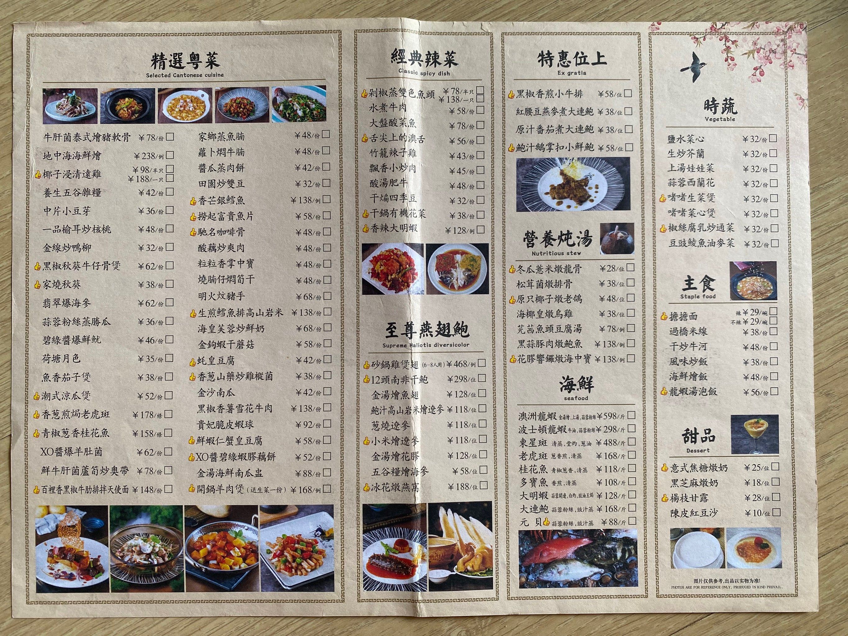 翻出一些旧报纸期刊,夹杂着詠藜園的菜单