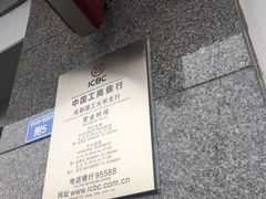 -中国工商银行(成都理工大学支行)