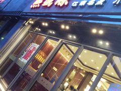 门面-熙盛源(复兴路店)