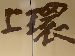 -珍妮曲奇聪明小熊(上环店)
