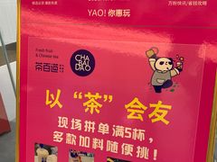 -茶百道(万达店)