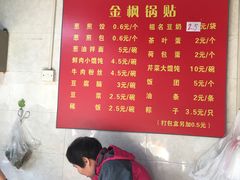 -金枫锅贴(滨江·凯旋门店)