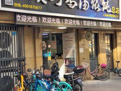 -顶巧鸡汤馄饨(虹口总店)