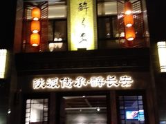 -醉长安(钟楼旗舰店)