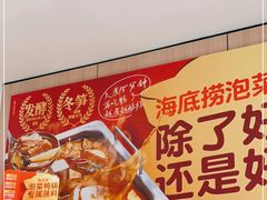 -海底捞火锅(大融城店)