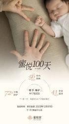 -蜜悦居月子中心(国金中心店)