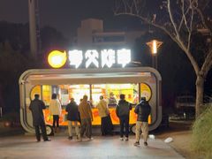 -夸父炸串(青浦奥特莱斯店)