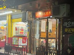 -南充姚记米粉(玉林店)