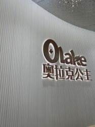 -杭州奥拉克医疗美容门诊部