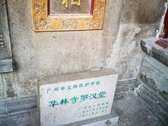 -华林禅寺
