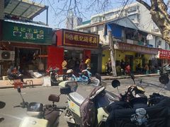 -张记卤菜店(三条巷店)