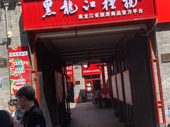 -张包铺(道外店)