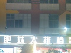 -虾饺妹·酒家(金碧店)