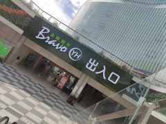 -永辉超市(郫都区爱琴海店)