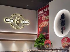 -麻都·成都菜(人民广场店)