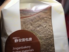 -静安面包房(天山店)