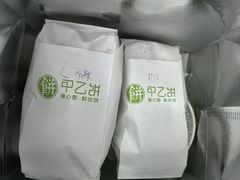 -甲乙饼·手工牛肉饼(天通苑华联店)