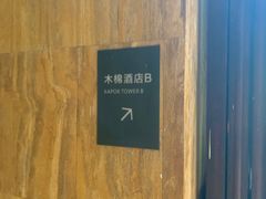 -三亚湾红树林度假世界(木棉酒店)